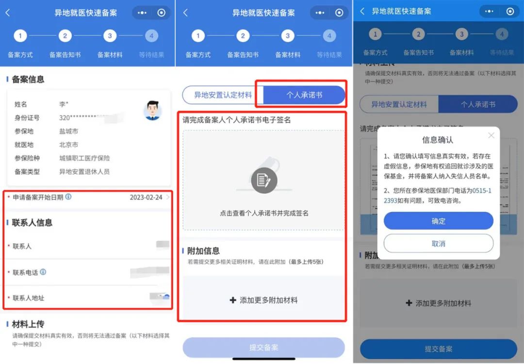 “跨省异地”就医如何直接报销?(图4)