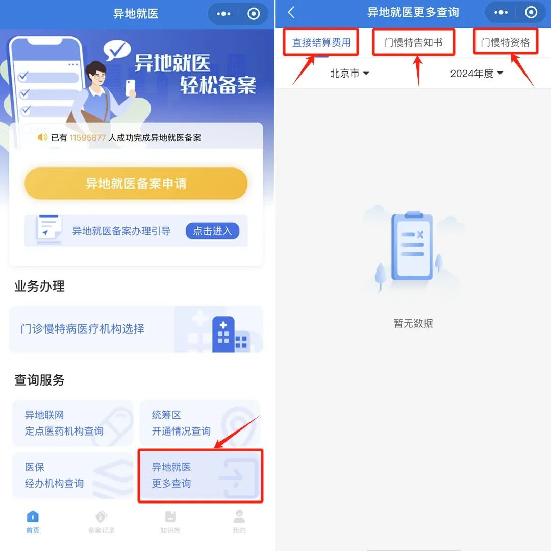“跨省异地”就医如何直接报销?(图7)