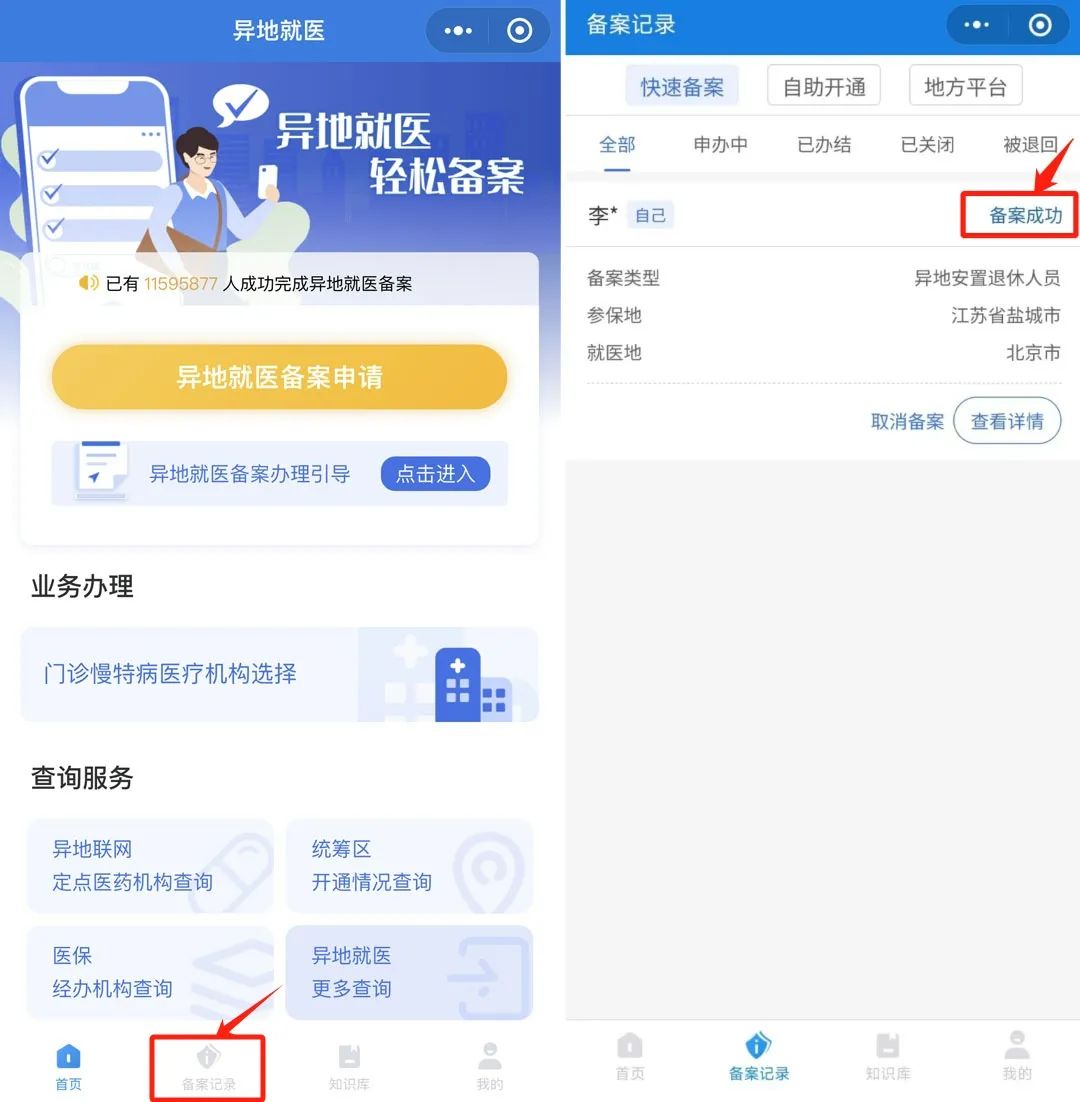 “跨省异地”就医如何直接报销?(图5)