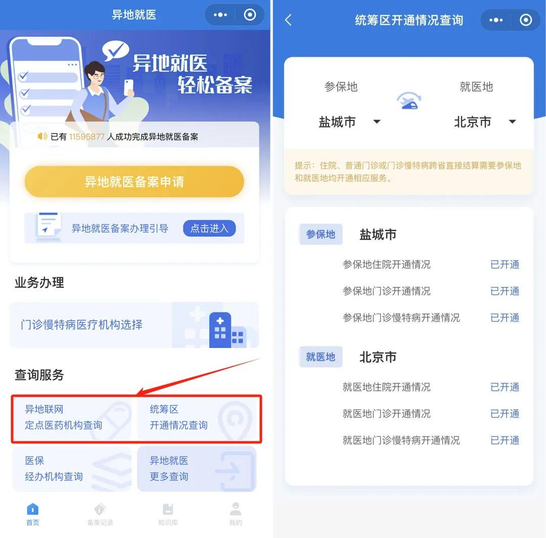 “跨省异地”就医如何直接报销?(图6)