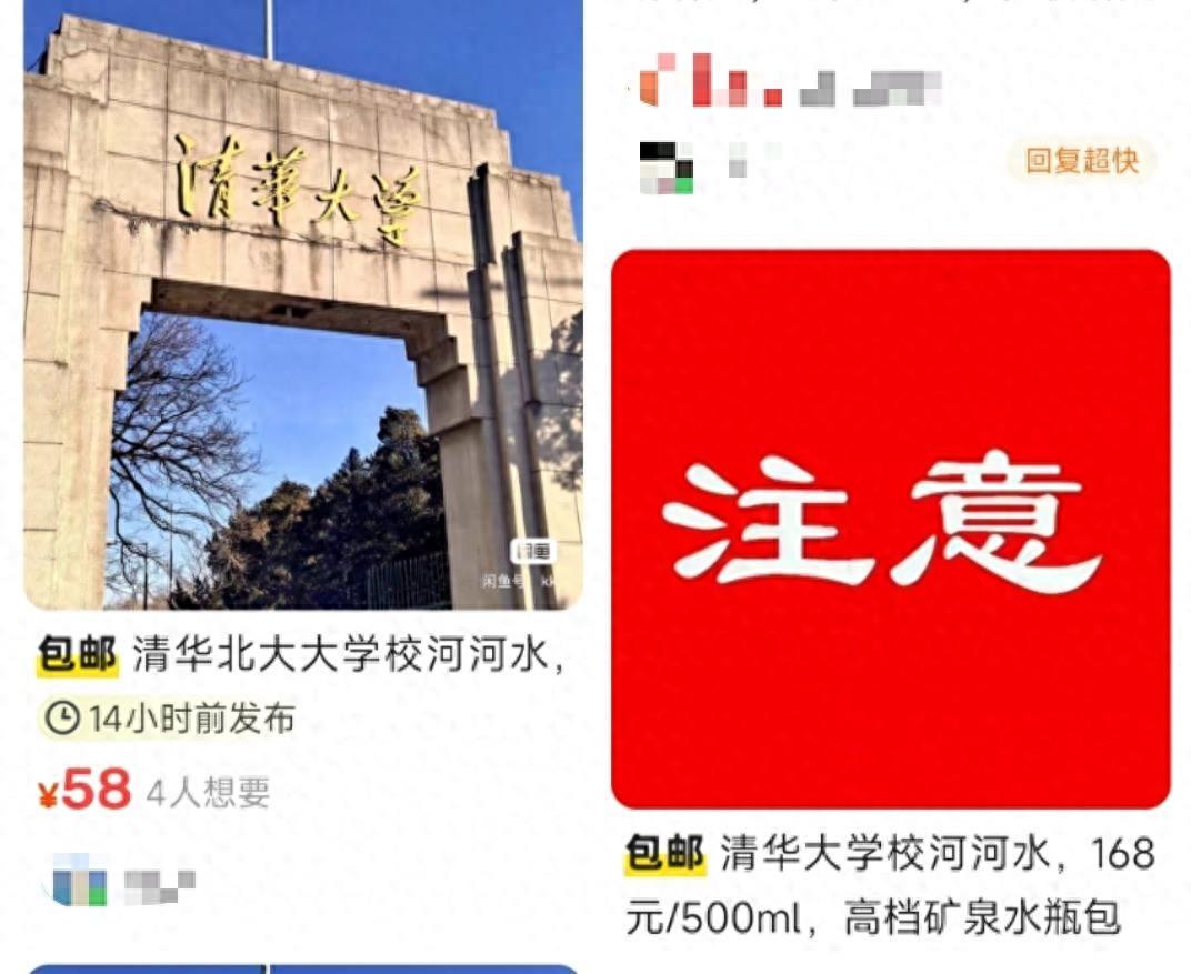清华河水被炒至168元，商家称可“提神醒脑”，校方：禁止售卖(图1)