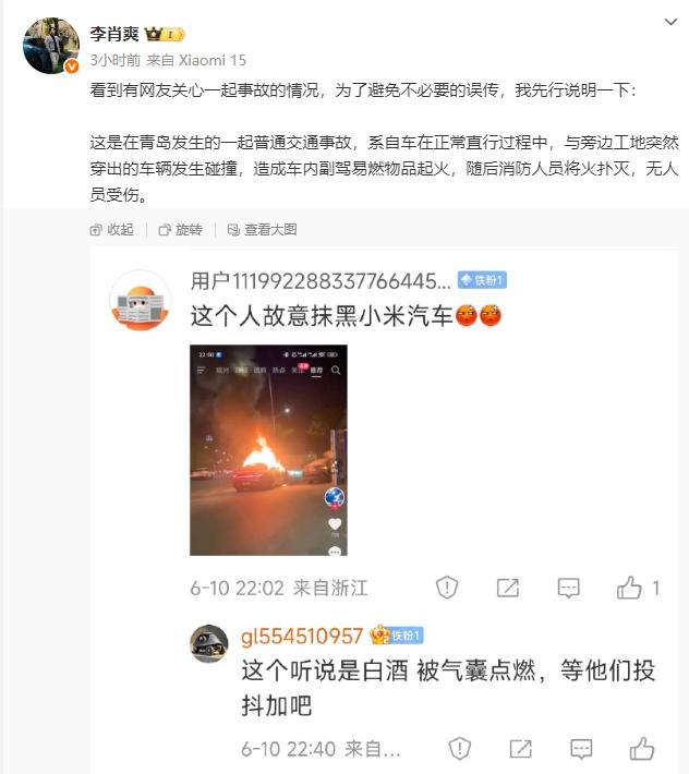 无人受伤!小米汽车副总裁回应青岛一辆小米汽车起火事故(图1)