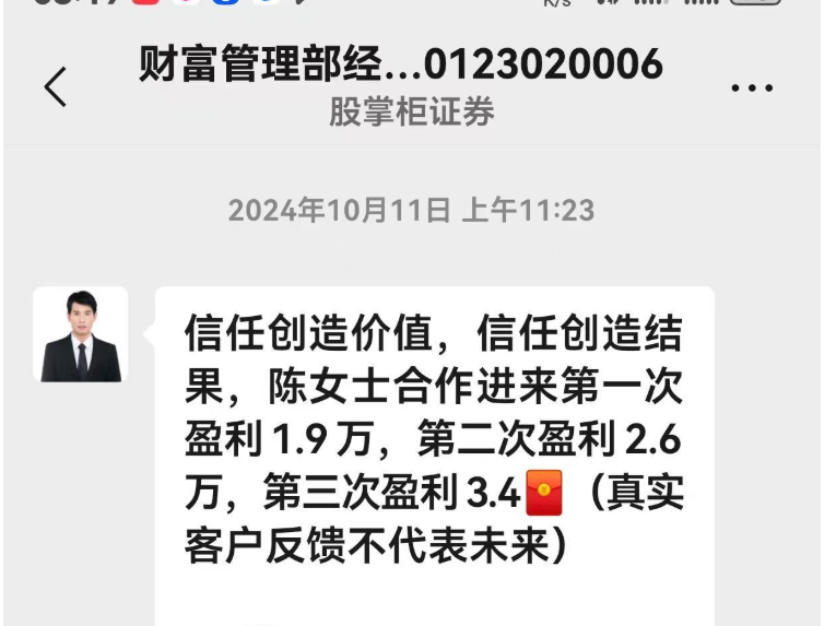 股掌柜证券投资服务费怎么退?夸大宣传,保证盈利诱惑交费是可以退的!(图1)