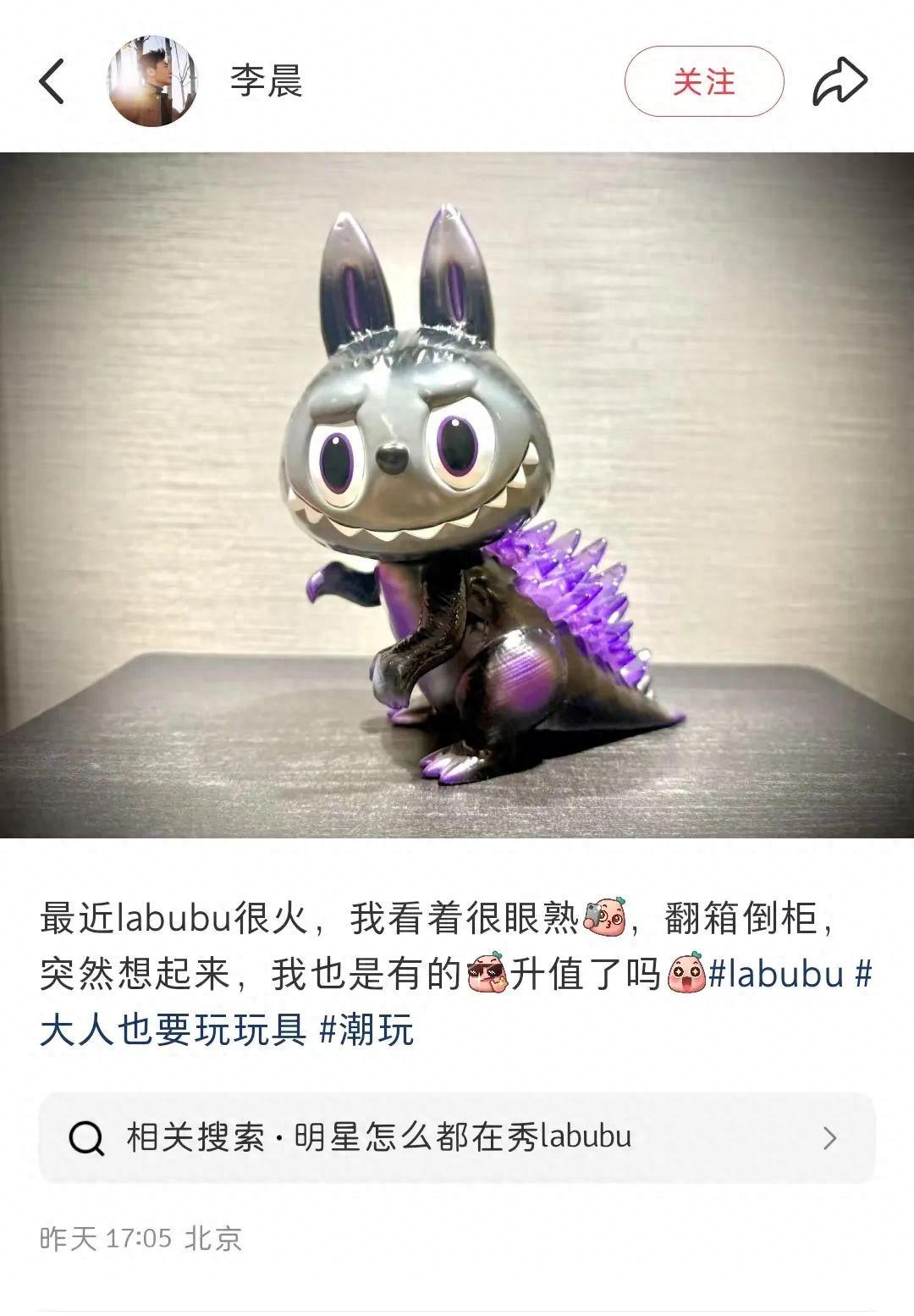 李晨晒哥斯拉labubu:翻箱倒柜找到! 二手平台同款售价高达5000多元(图1)