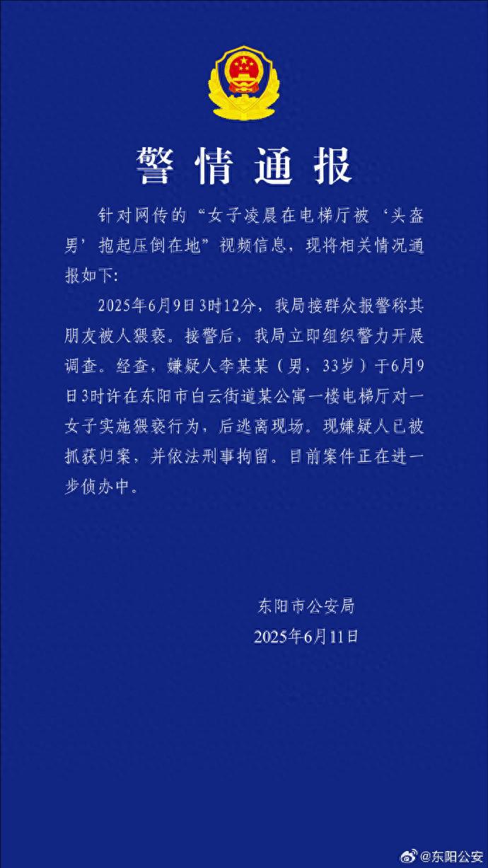 男子凌晨在公寓电梯厅猥亵女子，浙江东阳警方：已刑拘(图1)