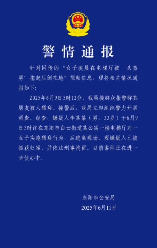 女子在电梯厅被头盔男抱起压倒在地,警情通报(图1)
