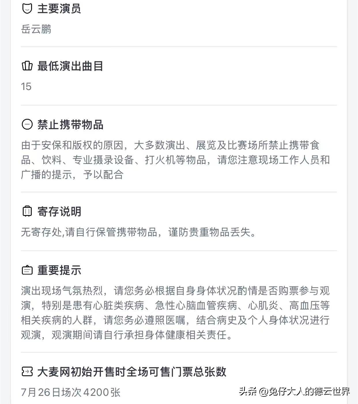 岳云鹏演唱会1580档门票20秒售罄! 深夜发文:无比紧张(图2)