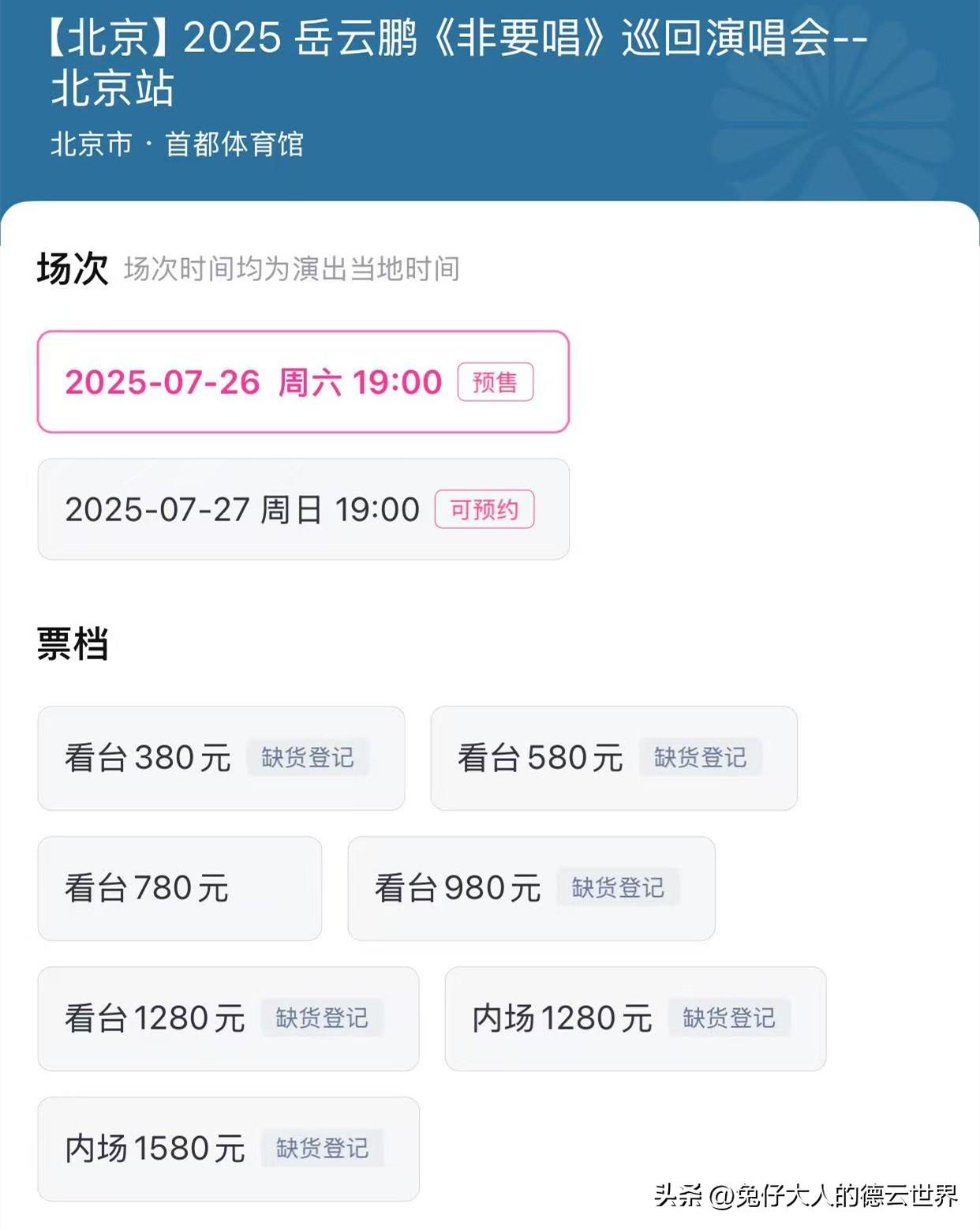 岳云鹏演唱会1580档门票20秒售罄! 深夜发文:无比紧张(图1)