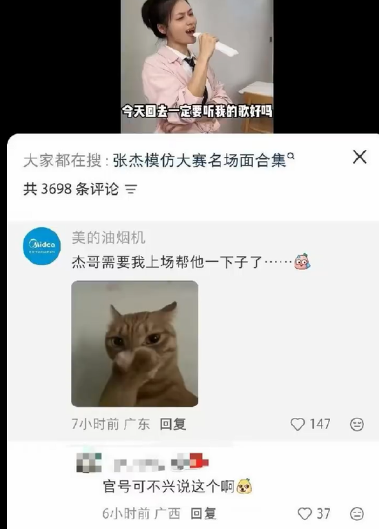 “杰哥需要我帮他一下子”,美的油烟机玩梗引争议,粉丝要求品牌方公开道歉(图1)