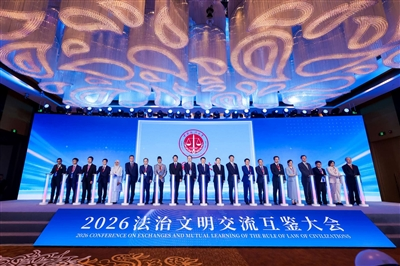 图片1.png 2026法治文明交流互鉴大会(北京丽泽)在丰台举办(图1)