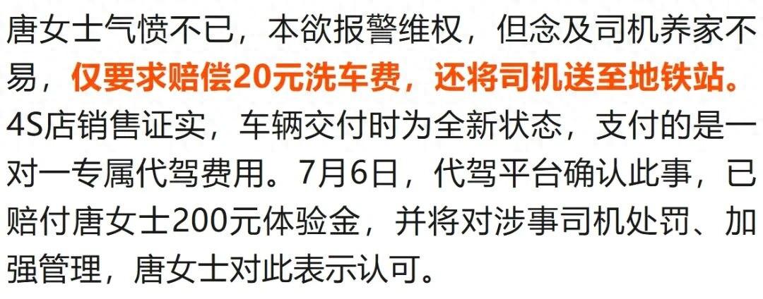 南京一女子跨城买新车找代驾开回,司机承认顺路接送他人(图1)