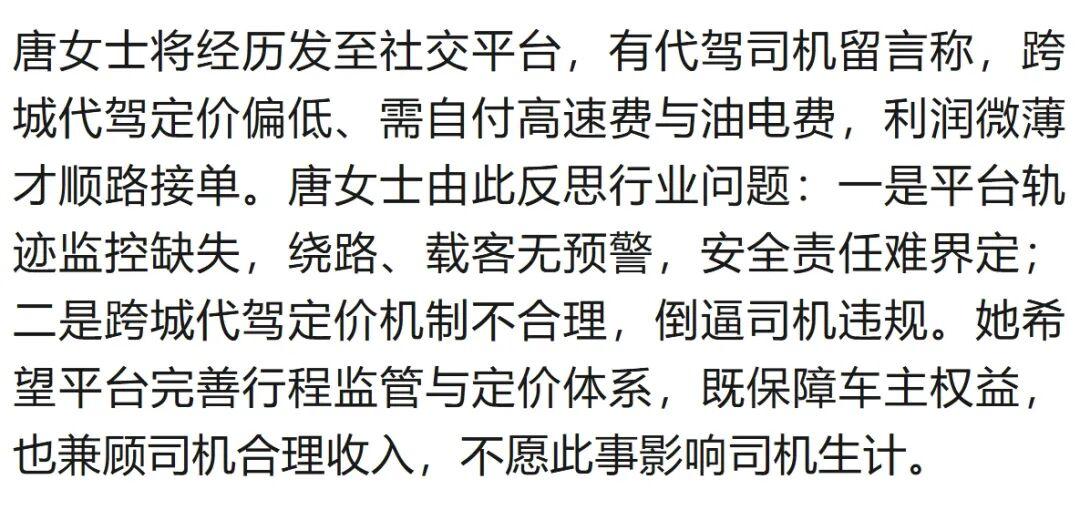 南京一女子跨城买新车找代驾开回,司机承认顺路接送他人(图3)