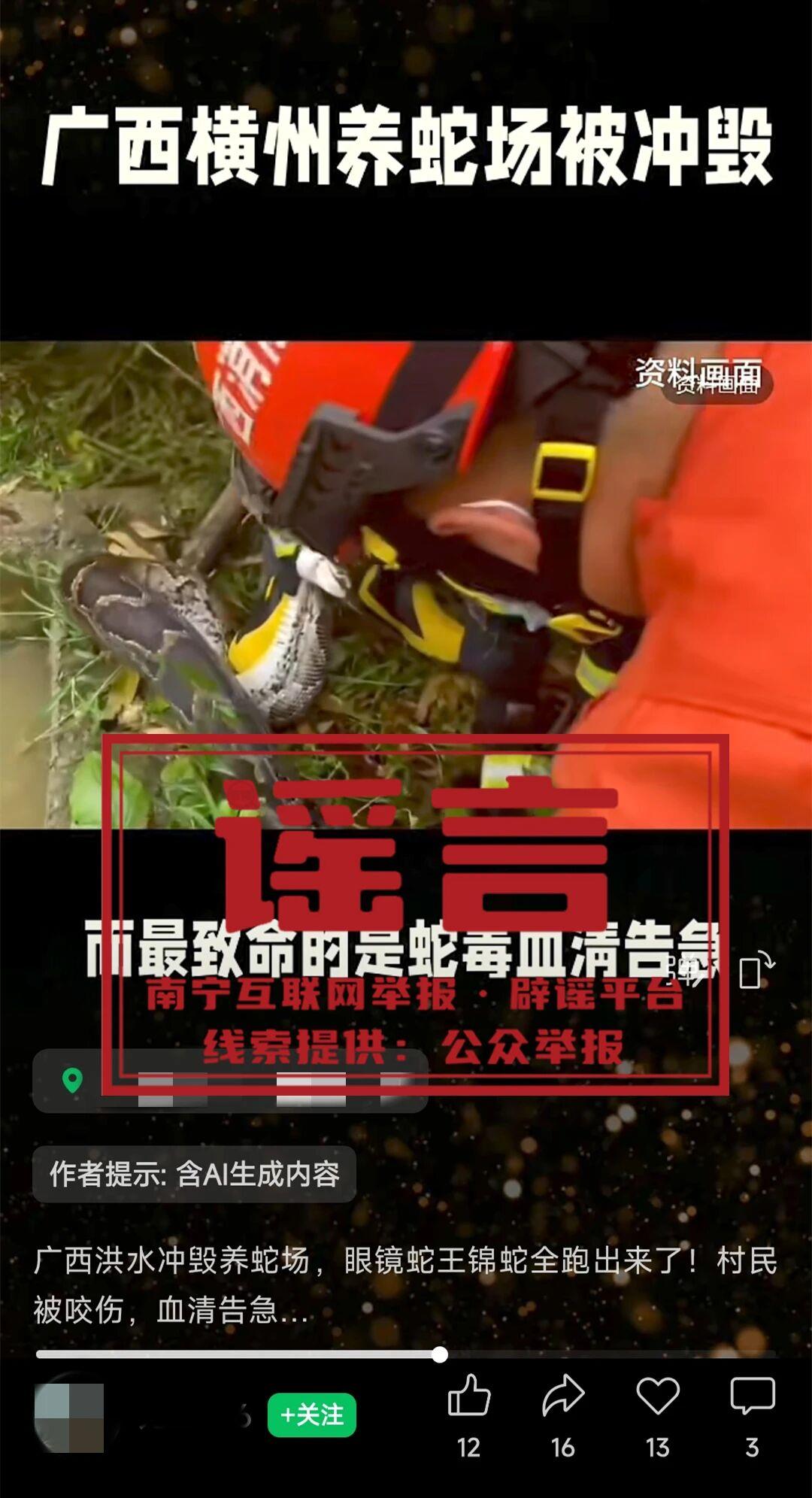 网警提醒:广西汛情 “鳄鱼出逃、全城停电” 为拼接旧闻谣言,切勿转发(图2)