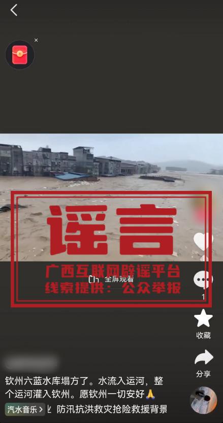 网警提醒:广西汛情 “鳄鱼出逃、全城停电” 为拼接旧闻谣言,切勿转发(图7)