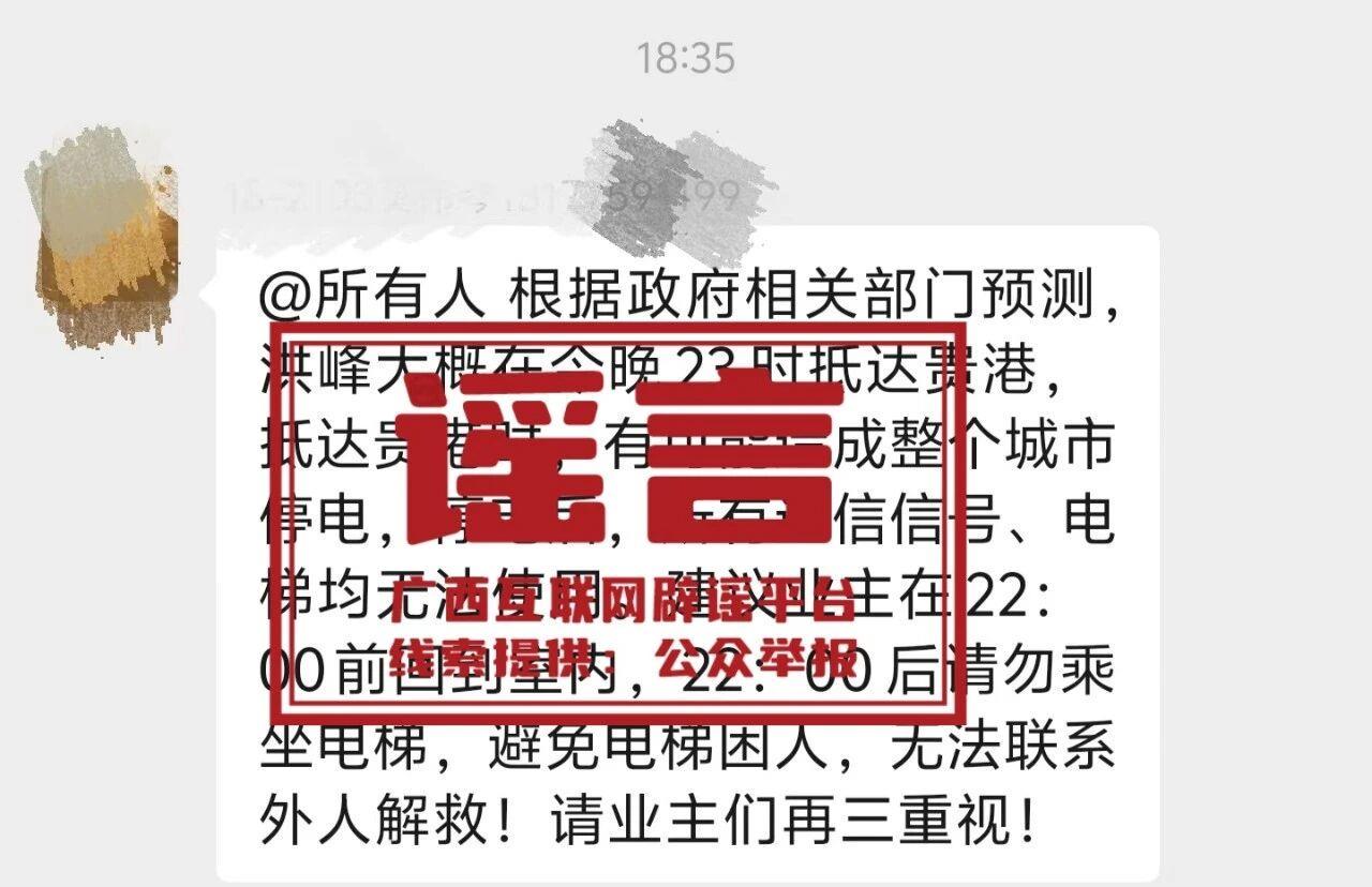网警提醒:广西汛情 “鳄鱼出逃、全城停电” 为拼接旧闻谣言,切勿转发(图8)