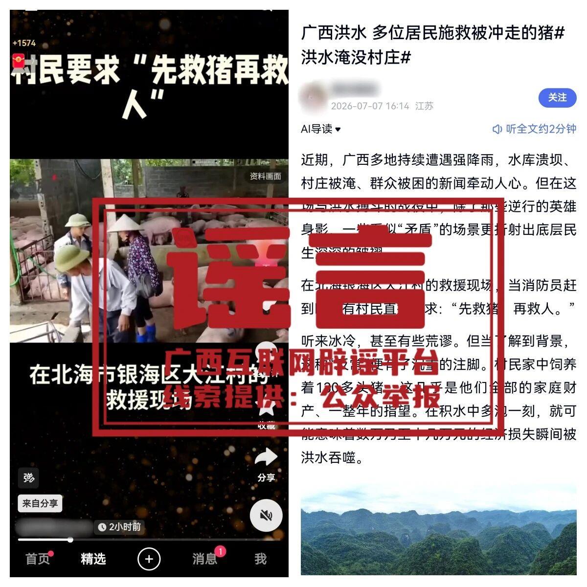 网警提醒:广西汛情 “鳄鱼出逃、全城停电” 为拼接旧闻谣言,切勿转发(图5)
