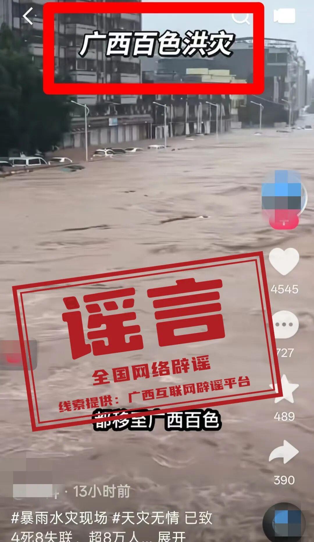 网警提醒:广西汛情 “鳄鱼出逃、全城停电” 为拼接旧闻谣言,切勿转发(图10)