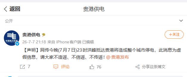 网警提醒:广西汛情 “鳄鱼出逃、全城停电” 为拼接旧闻谣言,切勿转发(图9)