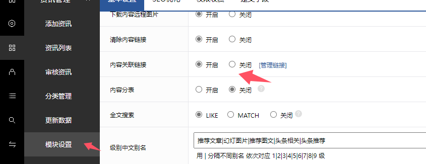 DESTOON文章内容自动添加内链怎么取消?(图2)