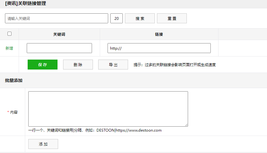 DESTOON文章内容自动添加内链怎么取消?(图3)