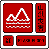 房山区发布山洪灾害红色预警、积水内涝风险红色预警，请注意防范(图1)