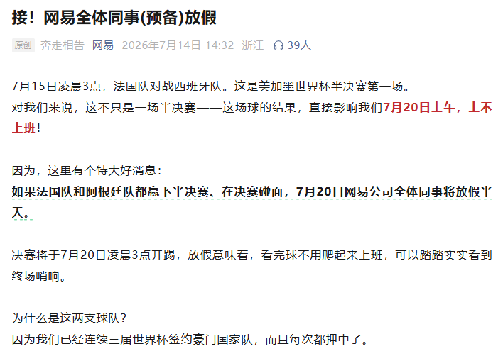 世界杯决赛有新安排,事关中场休息!西班牙赢了,这个公司员工“痛失”半天假,佛得角的含金量还在上升;马克龙最新表态(图1)