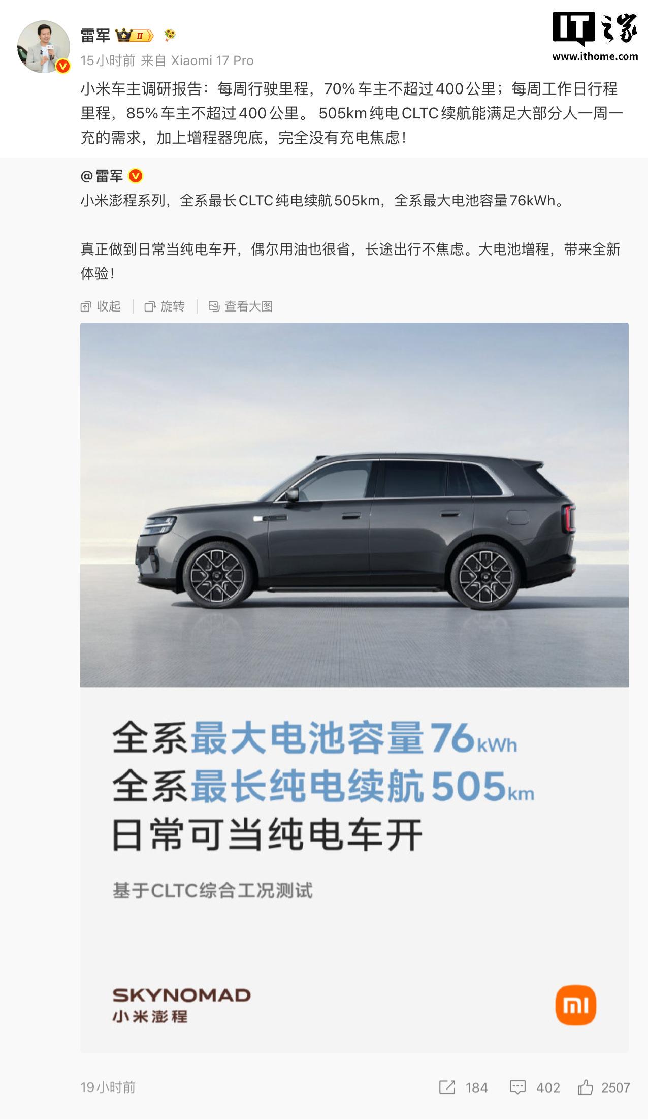 雷军亲自答疑小米澎程增程版!低油耗低成本,打消用户用车顾虑(图2)