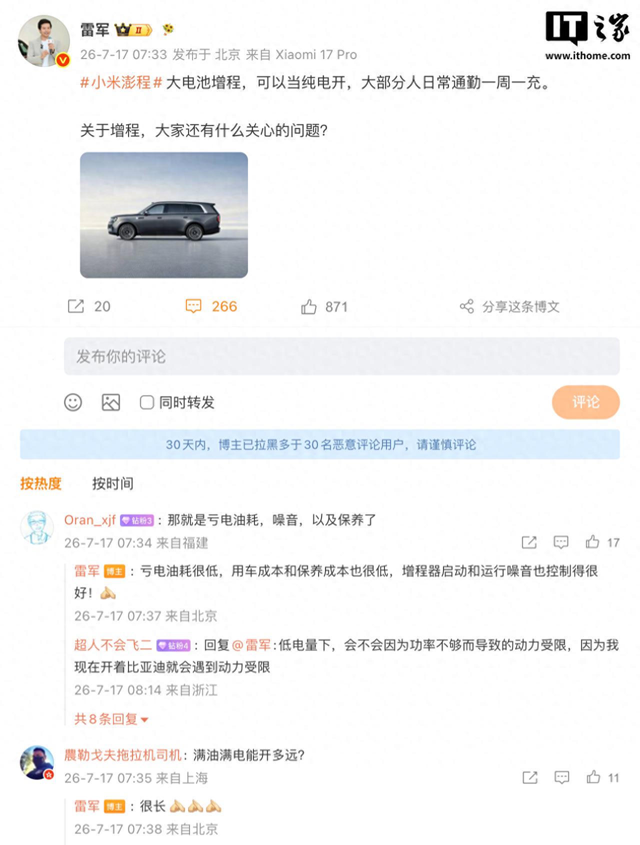 雷军亲自答疑小米澎程增程版!低油耗低成本,打消用户用车顾虑(图1)