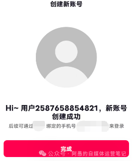 一个手机号就能注册两个抖音号，官方早就给了通道(图3)