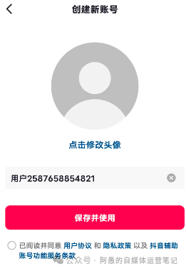 一个手机号就能注册两个抖音号，官方早就给了通道(图2)