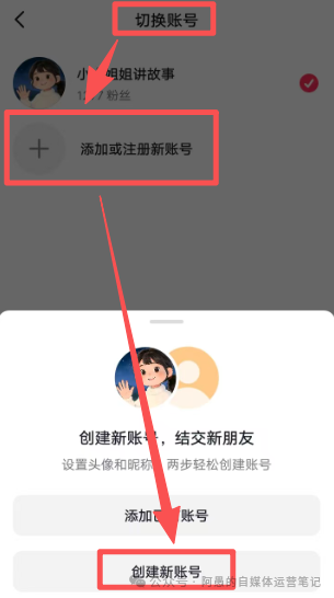 一个手机号就能注册两个抖音号，官方早就给了通道(图1)