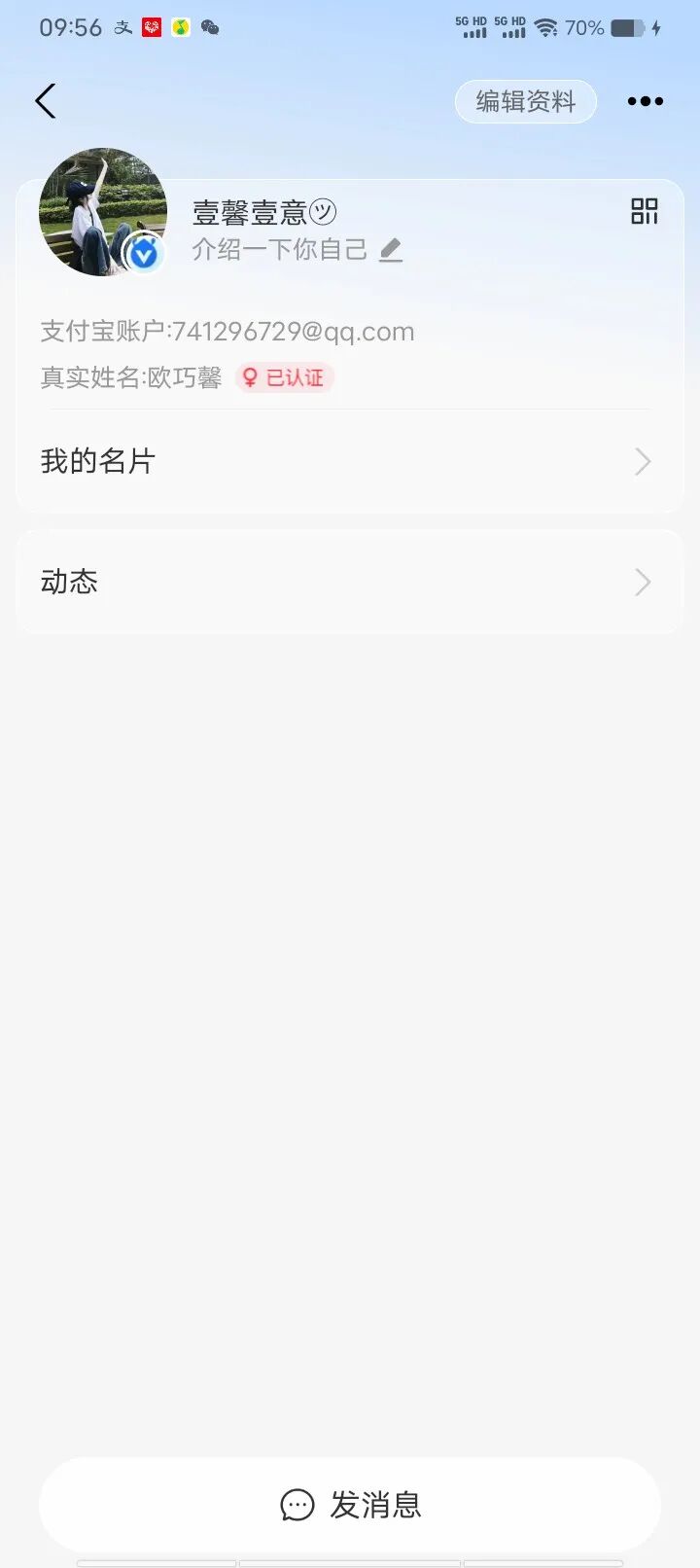 你们支付宝真实姓名关闭公开真实姓名了吗?支付宝实名怎么关闭?(图7)
