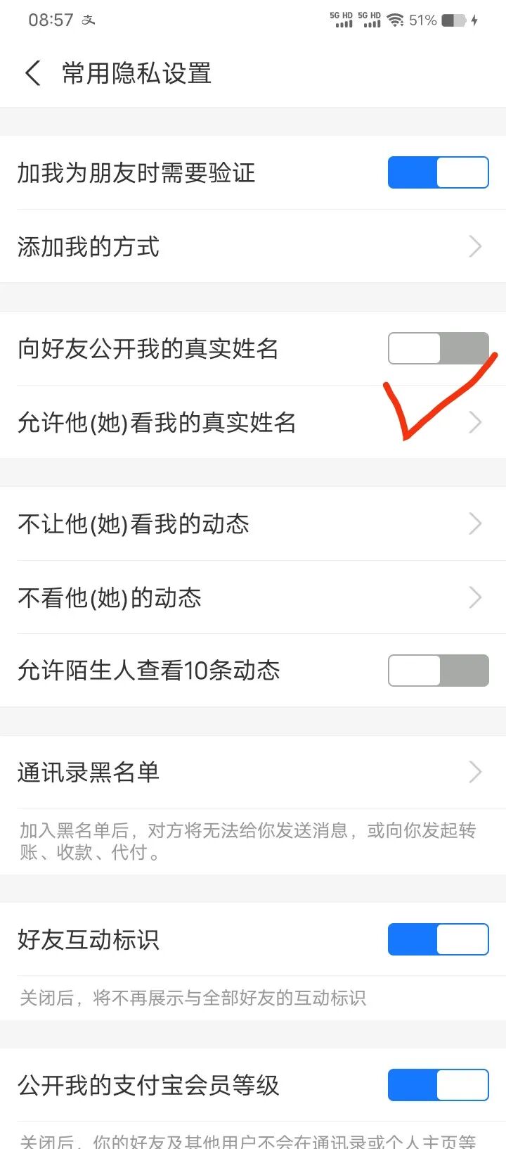 你们支付宝真实姓名关闭公开真实姓名了吗?支付宝实名怎么关闭?(图2)