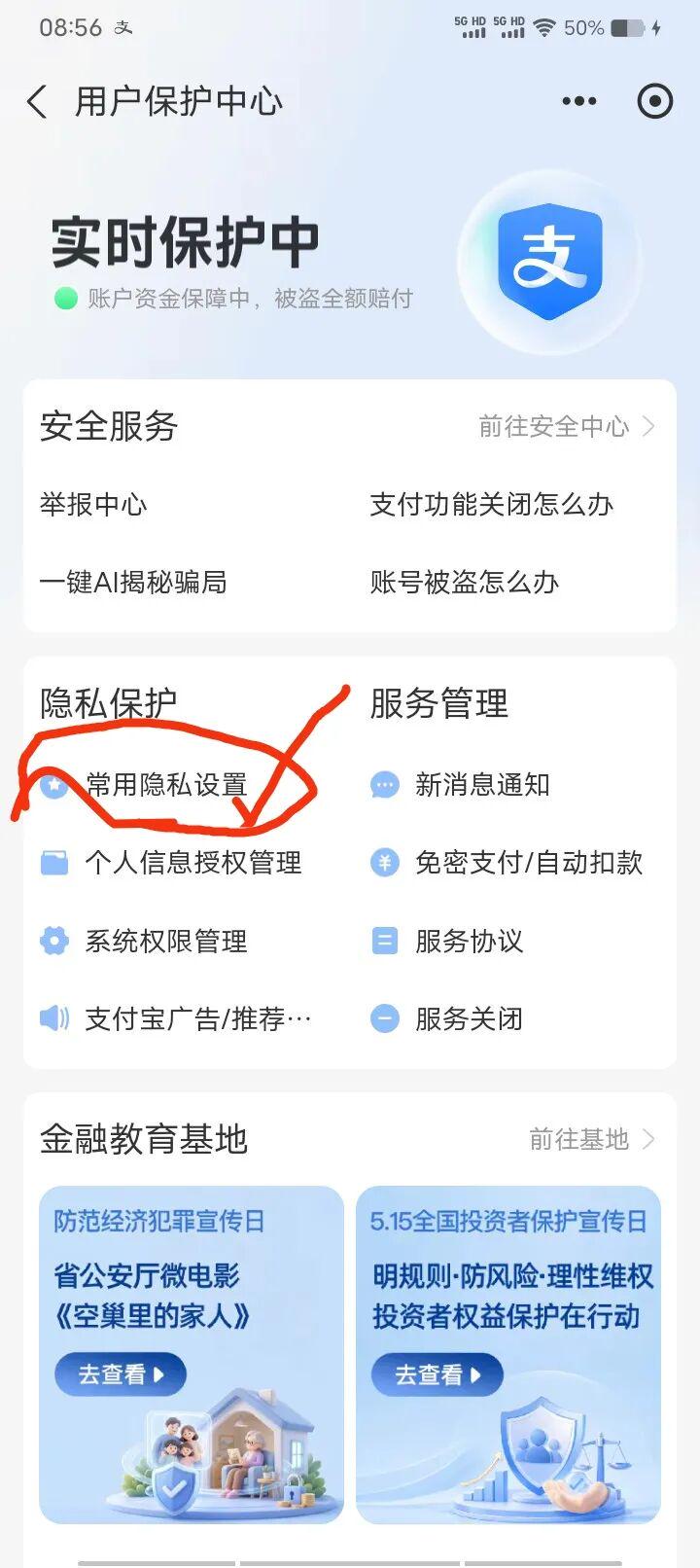 你们支付宝真实姓名关闭公开真实姓名了吗?支付宝实名怎么关闭?(图1)