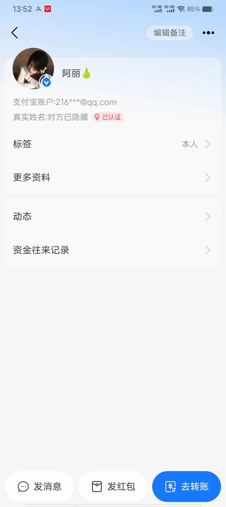 你们支付宝真实姓名关闭公开真实姓名了吗?支付宝实名怎么关闭?(图3)