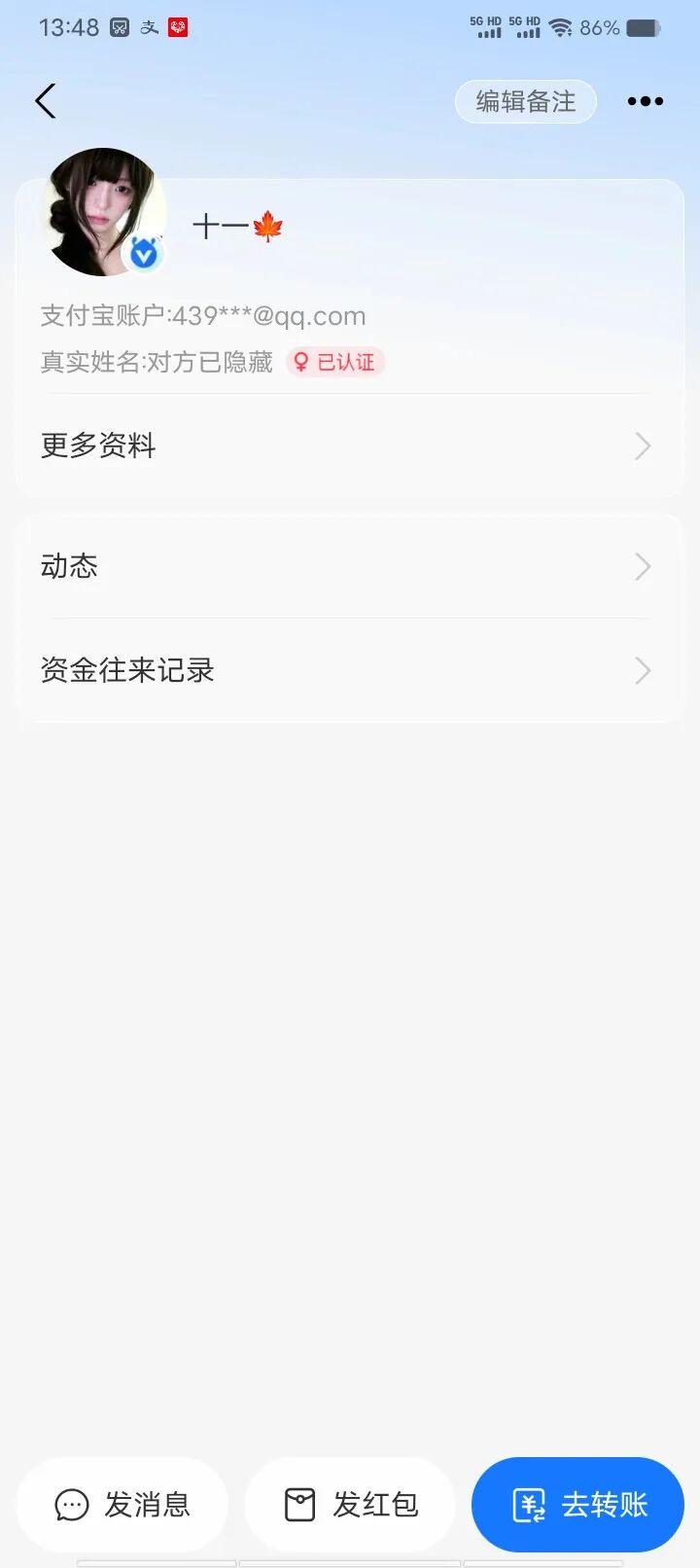 你们支付宝真实姓名关闭公开真实姓名了吗?支付宝实名怎么关闭?(图4)
