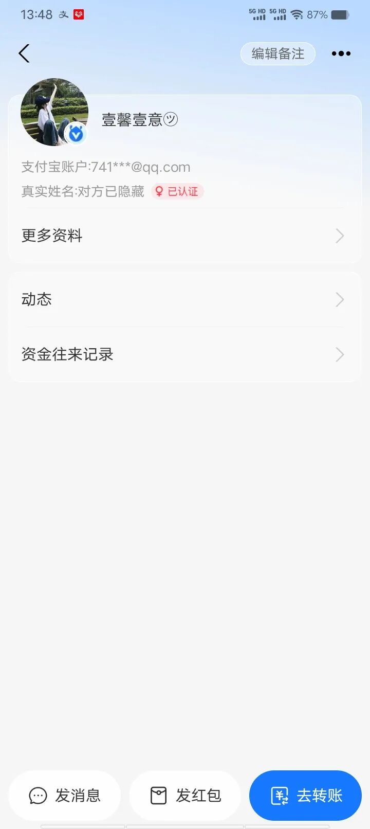 你们支付宝真实姓名关闭公开真实姓名了吗?支付宝实名怎么关闭?(图5)