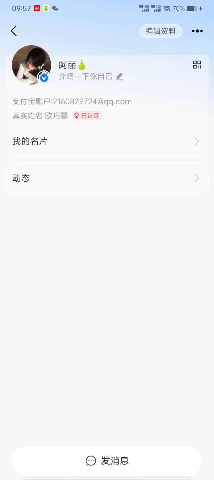 你们支付宝真实姓名关闭公开真实姓名了吗?支付宝实名怎么关闭?(图6)