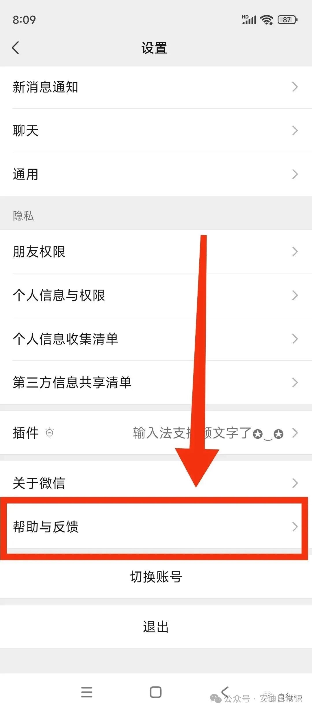 微信功能被时间限制怎么办？简单几步教你解除时间限制(图4)