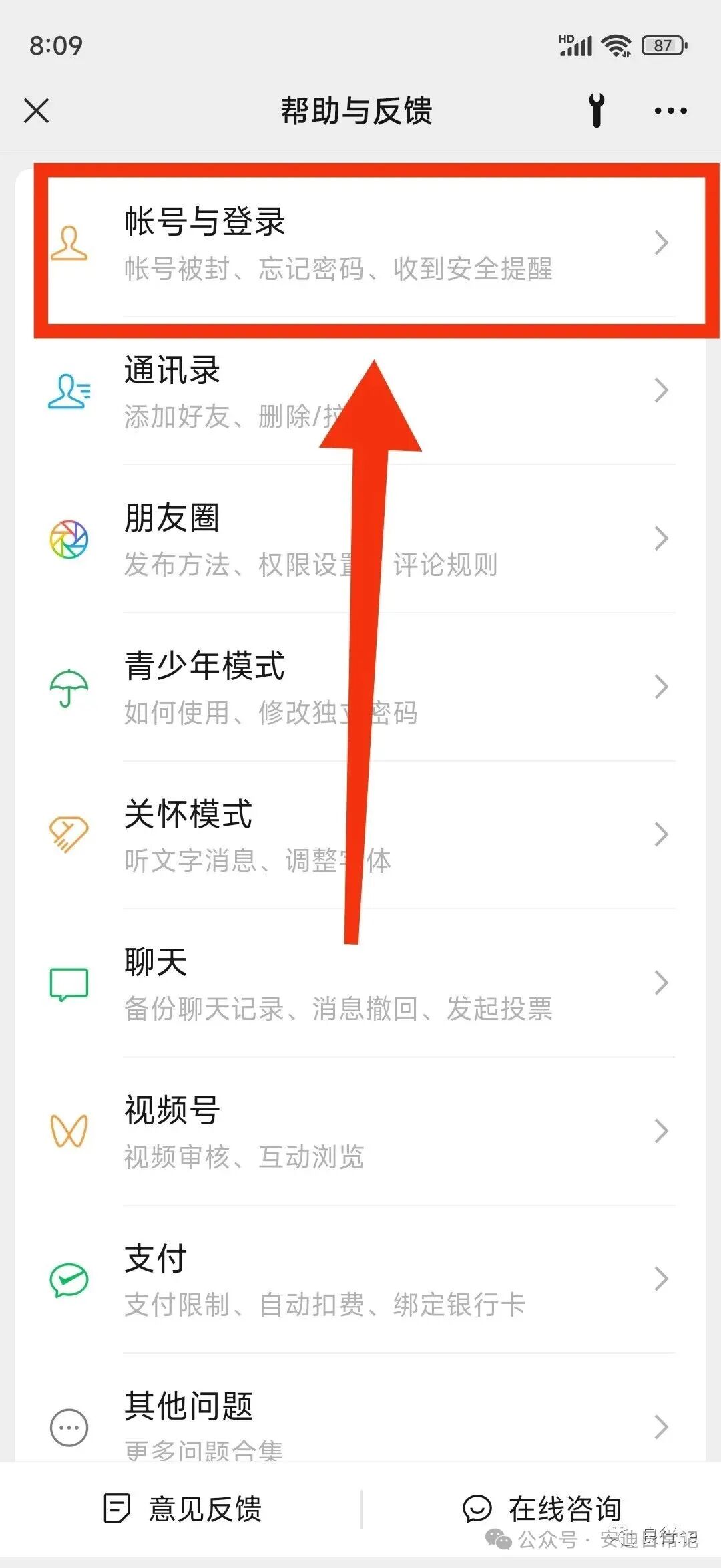 微信功能被时间限制怎么办？简单几步教你解除时间限制(图5)