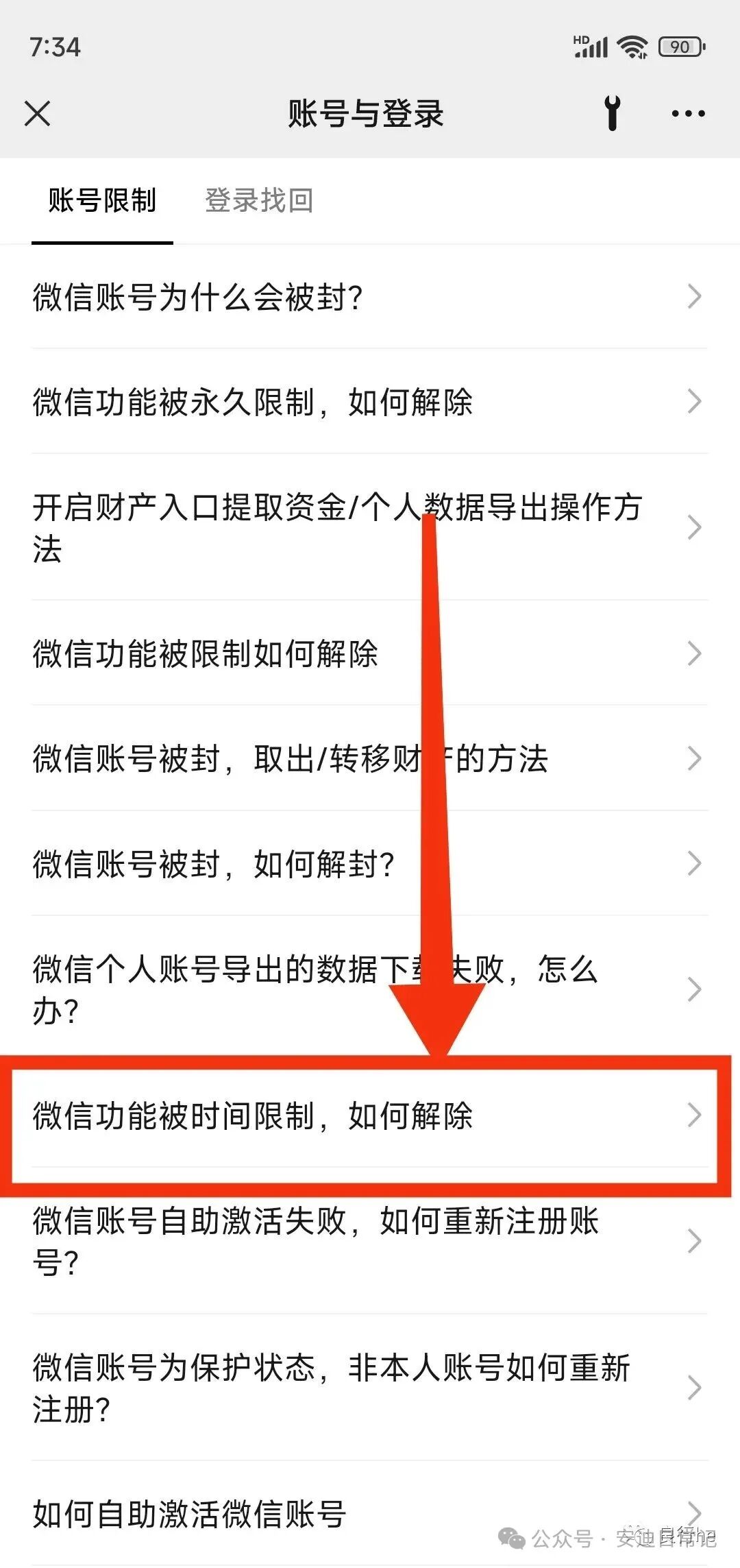 微信功能被时间限制怎么办？简单几步教你解除时间限制(图7)