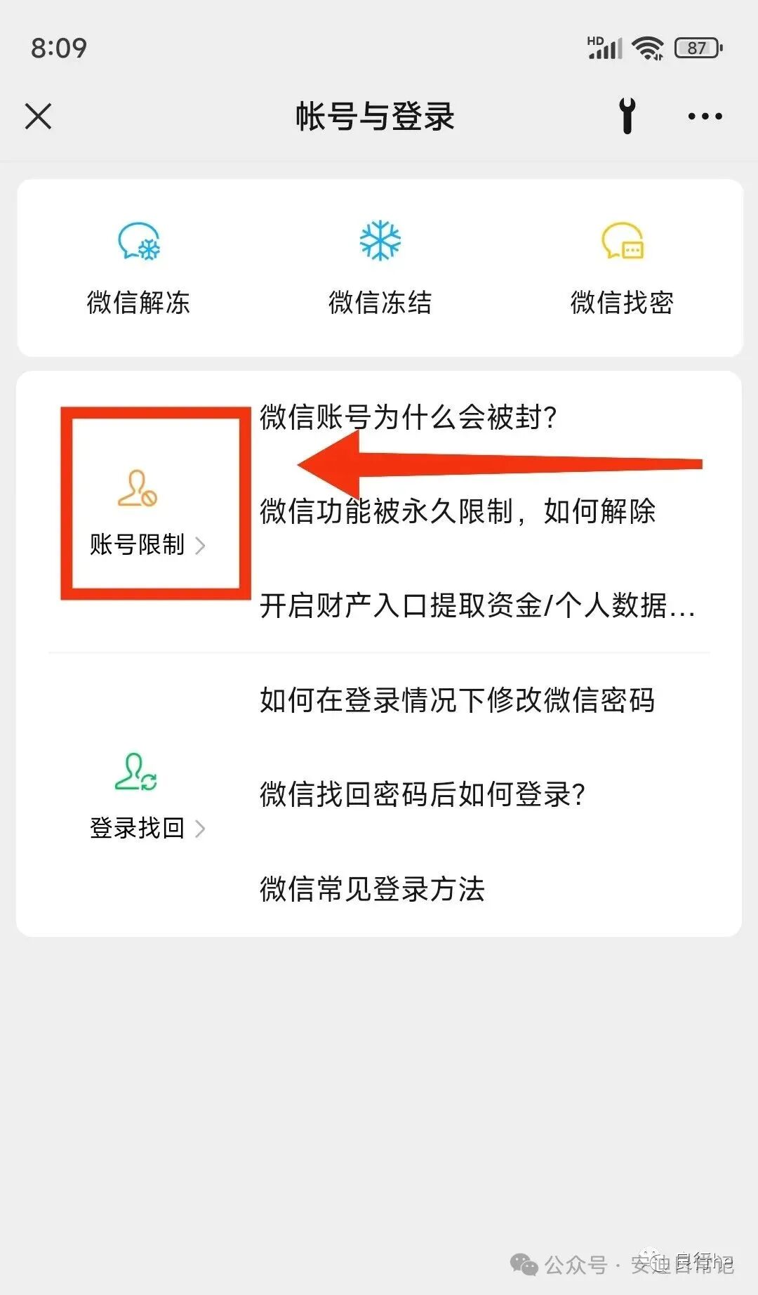 微信功能被时间限制怎么办？简单几步教你解除时间限制(图6)