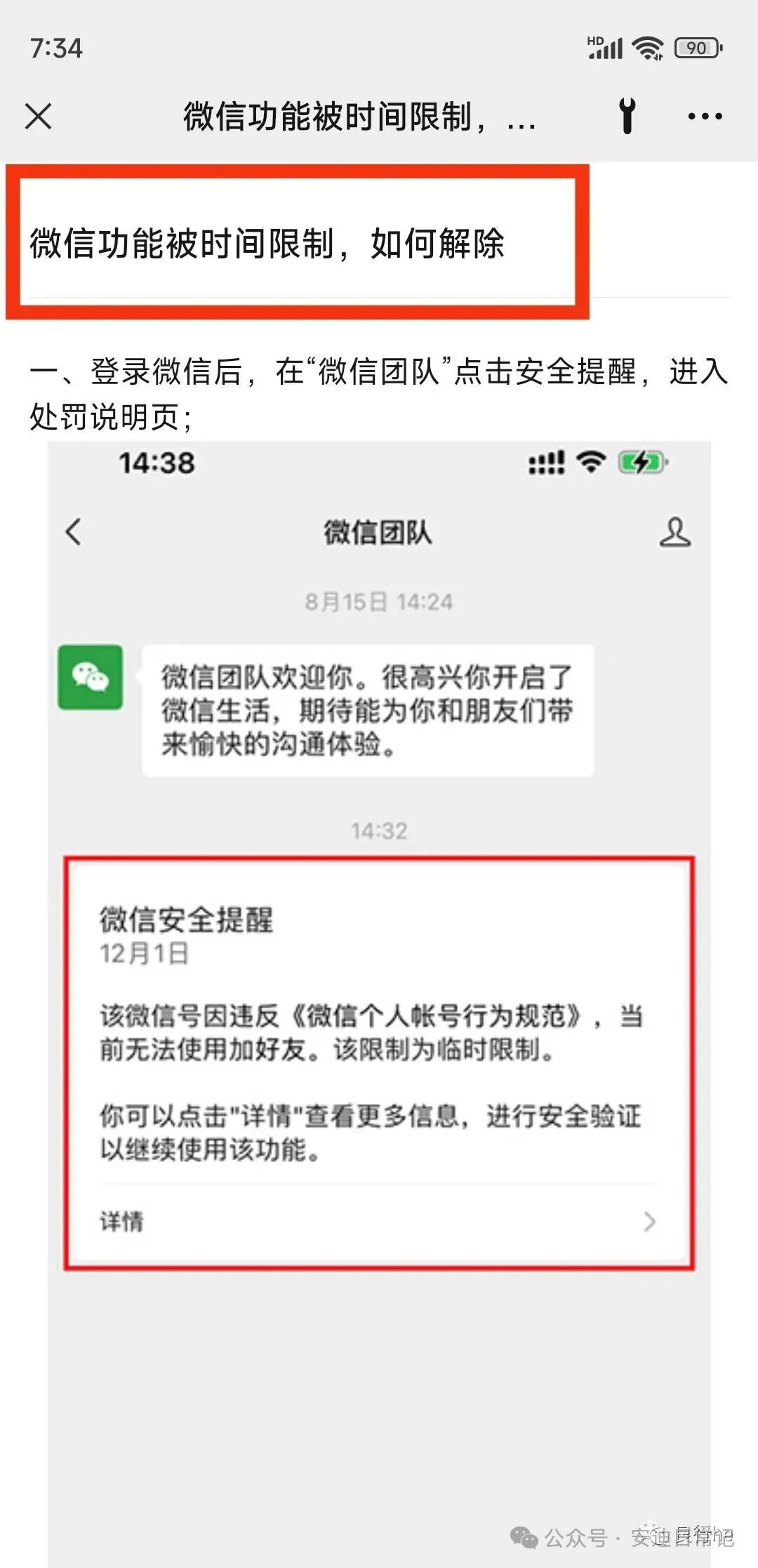 微信功能被时间限制怎么办？简单几步教你解除时间限制(图8)