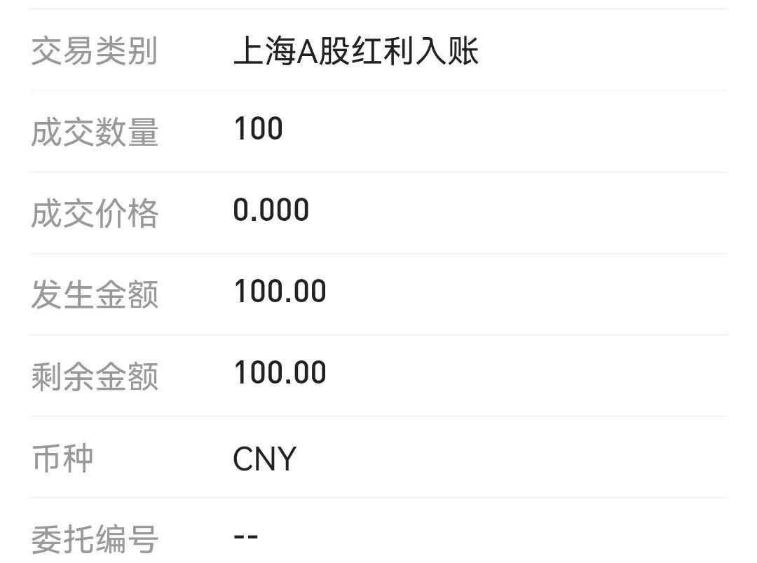 一天内收到两笔分红，这份快乐谁懂啊？(图1)