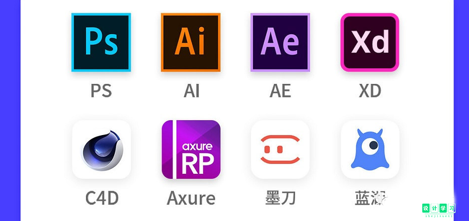 作为一个UI设计师,必须要掌握的设计软件有哪些(图1)