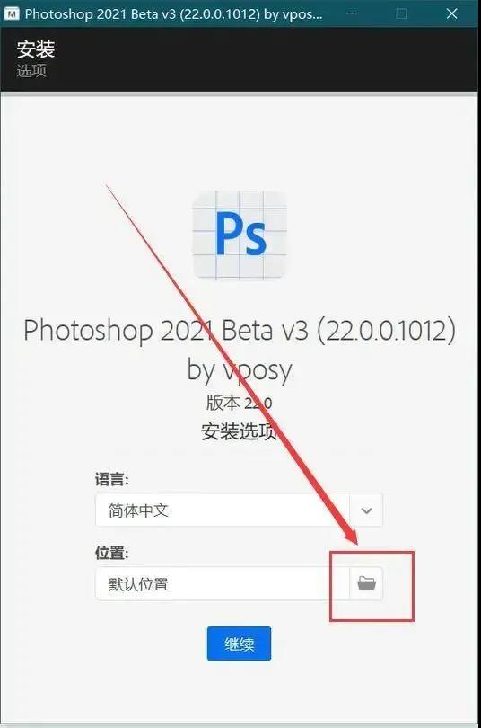 PS2021中文破解版软件安装与下载方法。(图6)