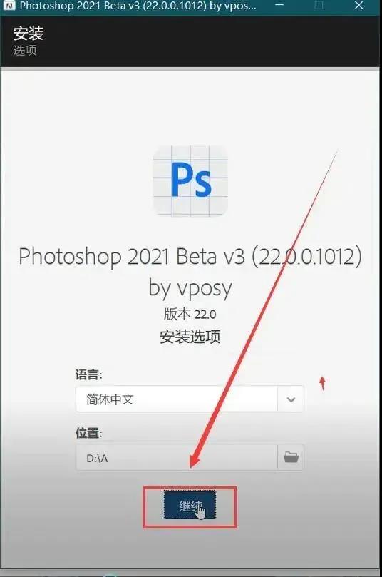PS2021中文破解版软件安装与下载方法。(图7)
