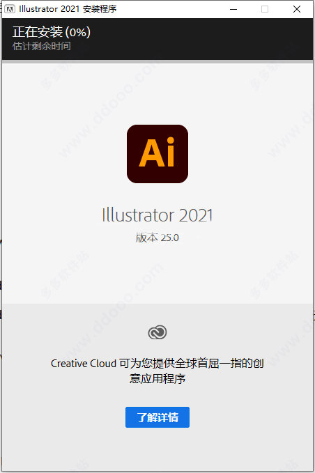 AI2021中文破解版及安装教程(图3)