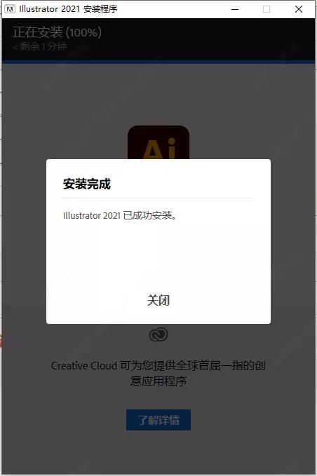 AI2021中文破解版及安装教程(图4)