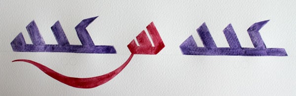 创意阿拉伯书法:把它们放在一起(图29)